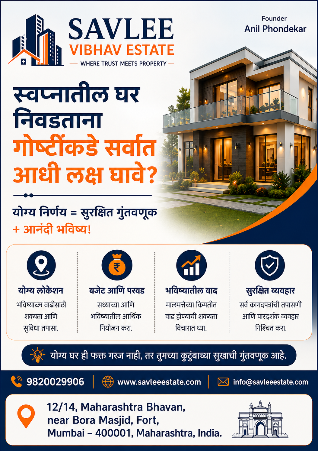 घर निवडताना लक्षात ठेवण्याच्या गोष्टी
